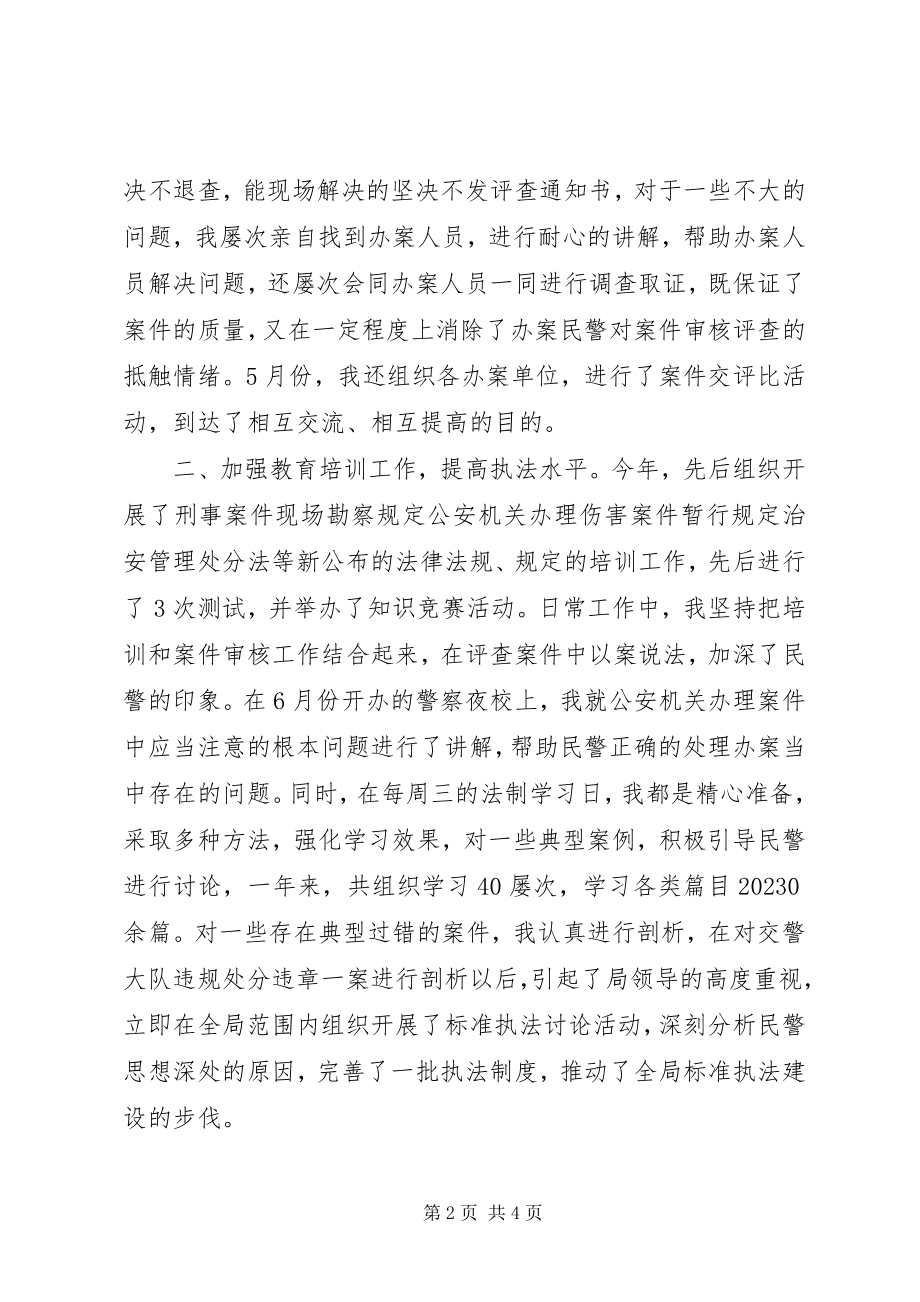 2023年公安局法制科民警个人工作总结.docx_第2页