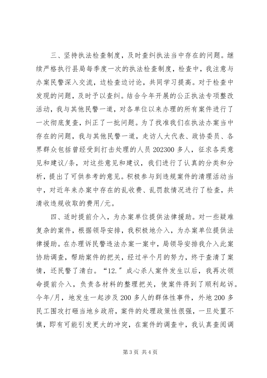 2023年公安局法制科民警个人工作总结.docx_第3页