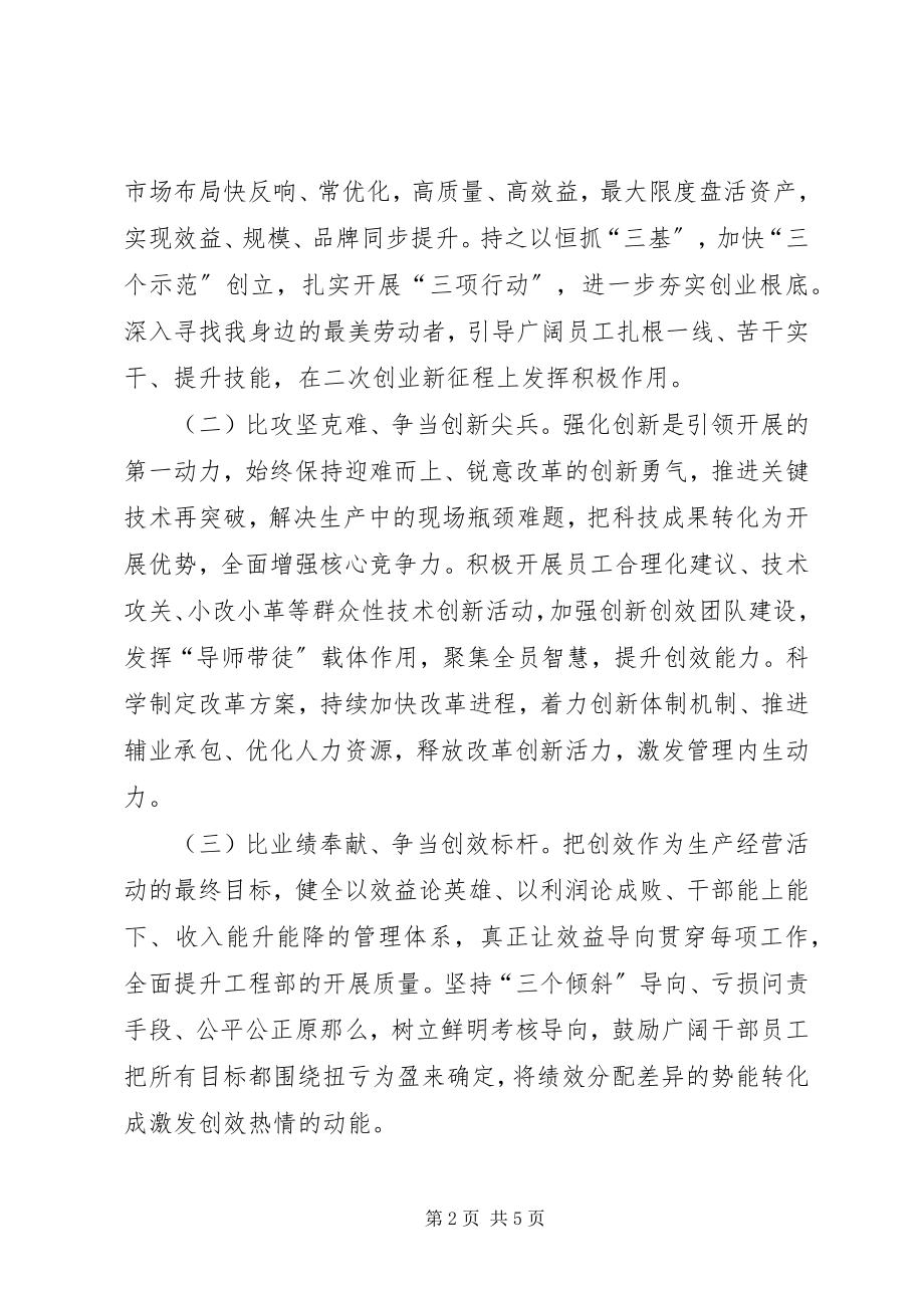 2023年四比一创活动的实施方案.docx_第2页