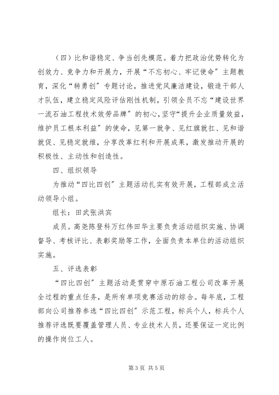 2023年四比一创活动的实施方案.docx_第3页