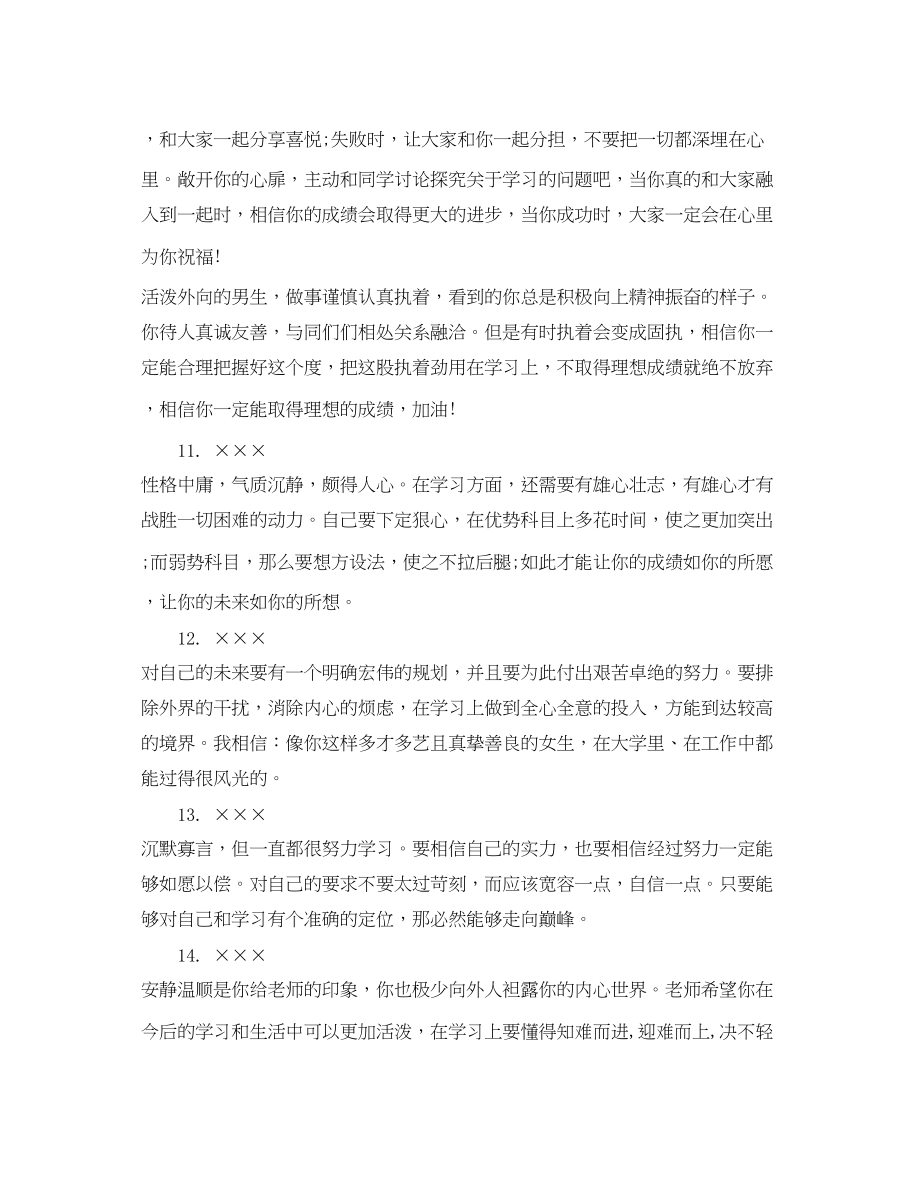 2023年高三上学期期末评语2.docx_第3页