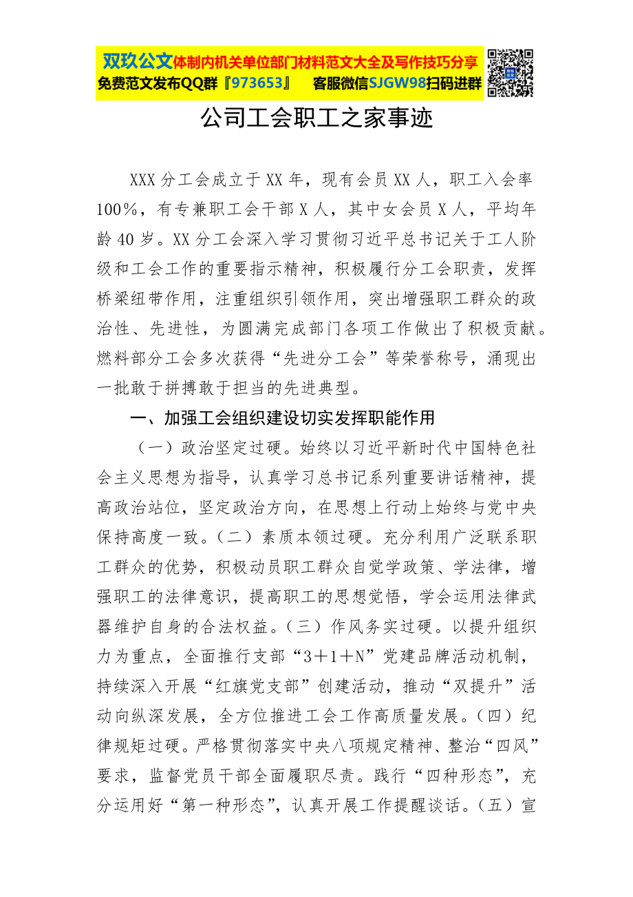 公司工会职工之家事迹.docx_第1页