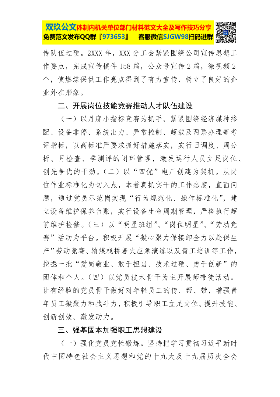 公司工会职工之家事迹.docx_第2页