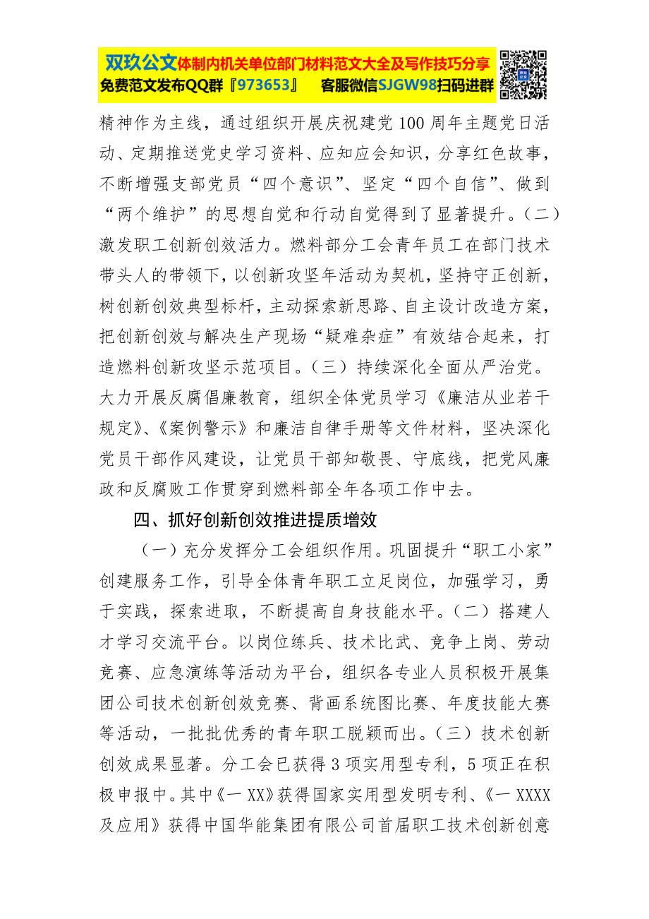 公司工会职工之家事迹.docx_第3页