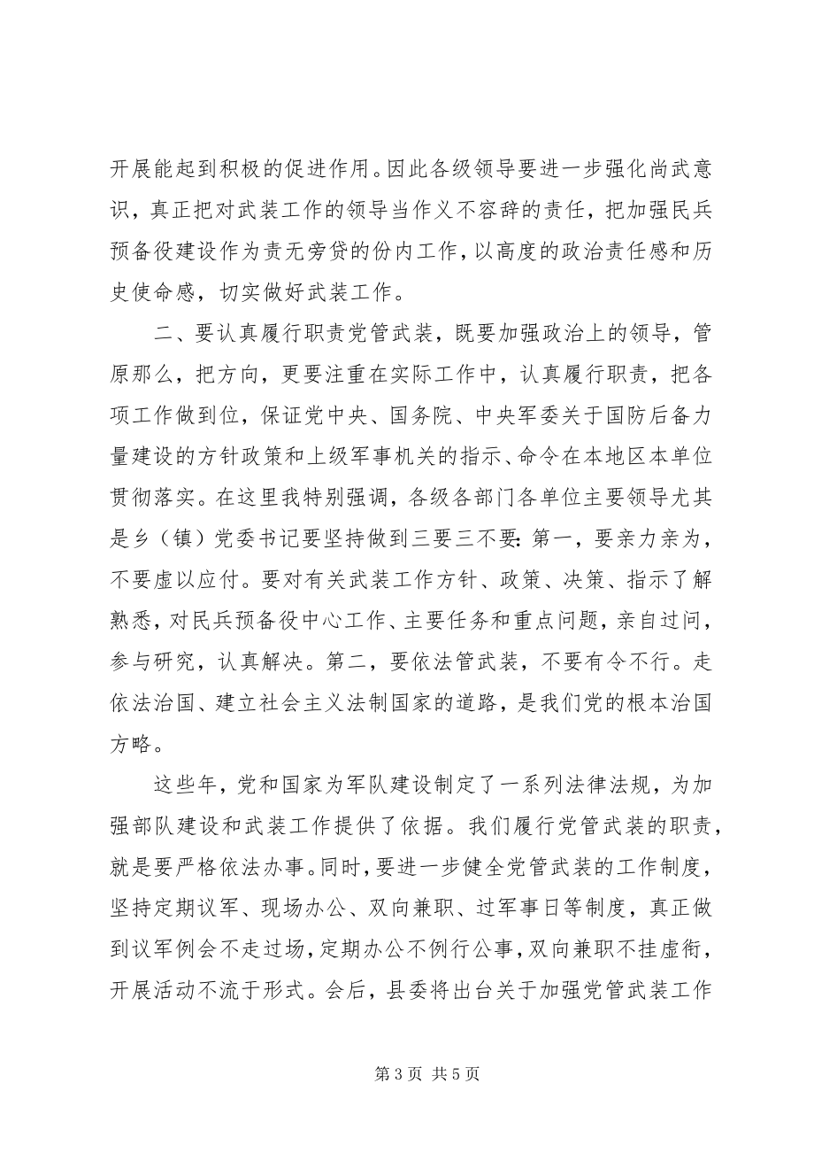 2023年工作述职会个人致辞稿.docx_第3页