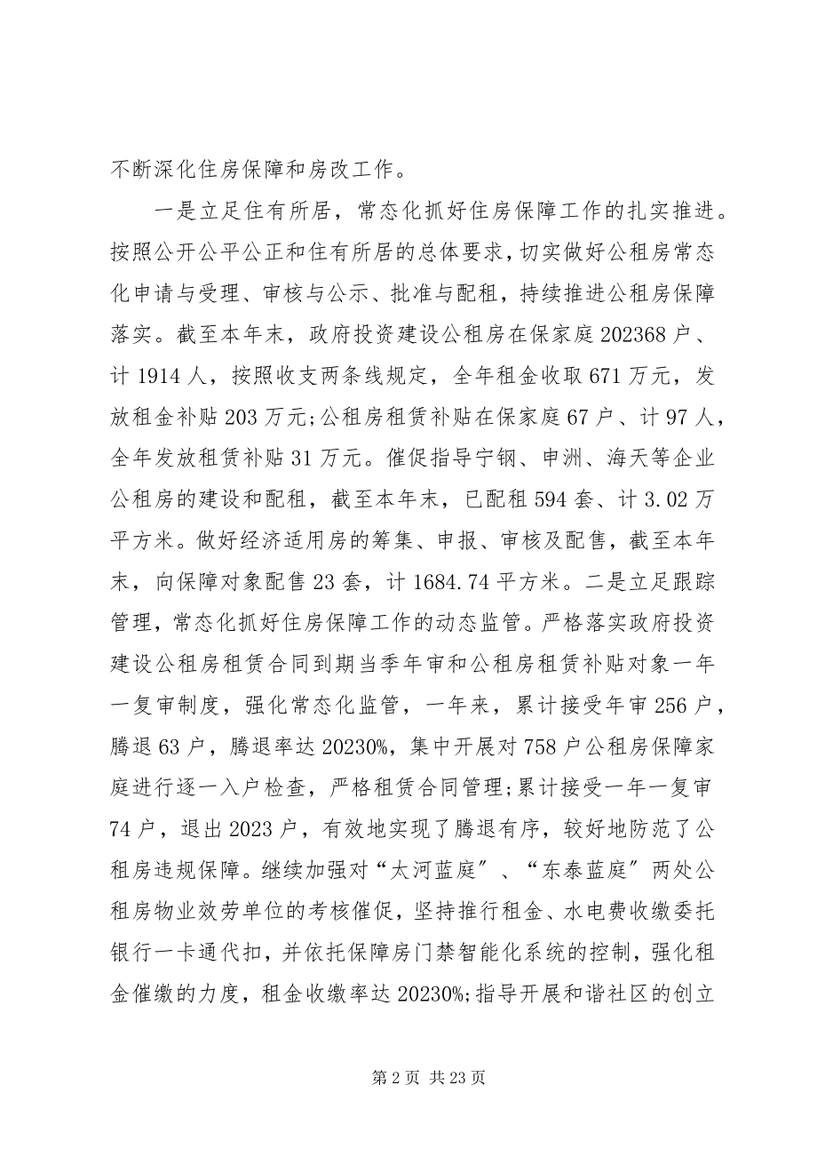 2023年区住房资金管理中心工作总结.docx_第2页