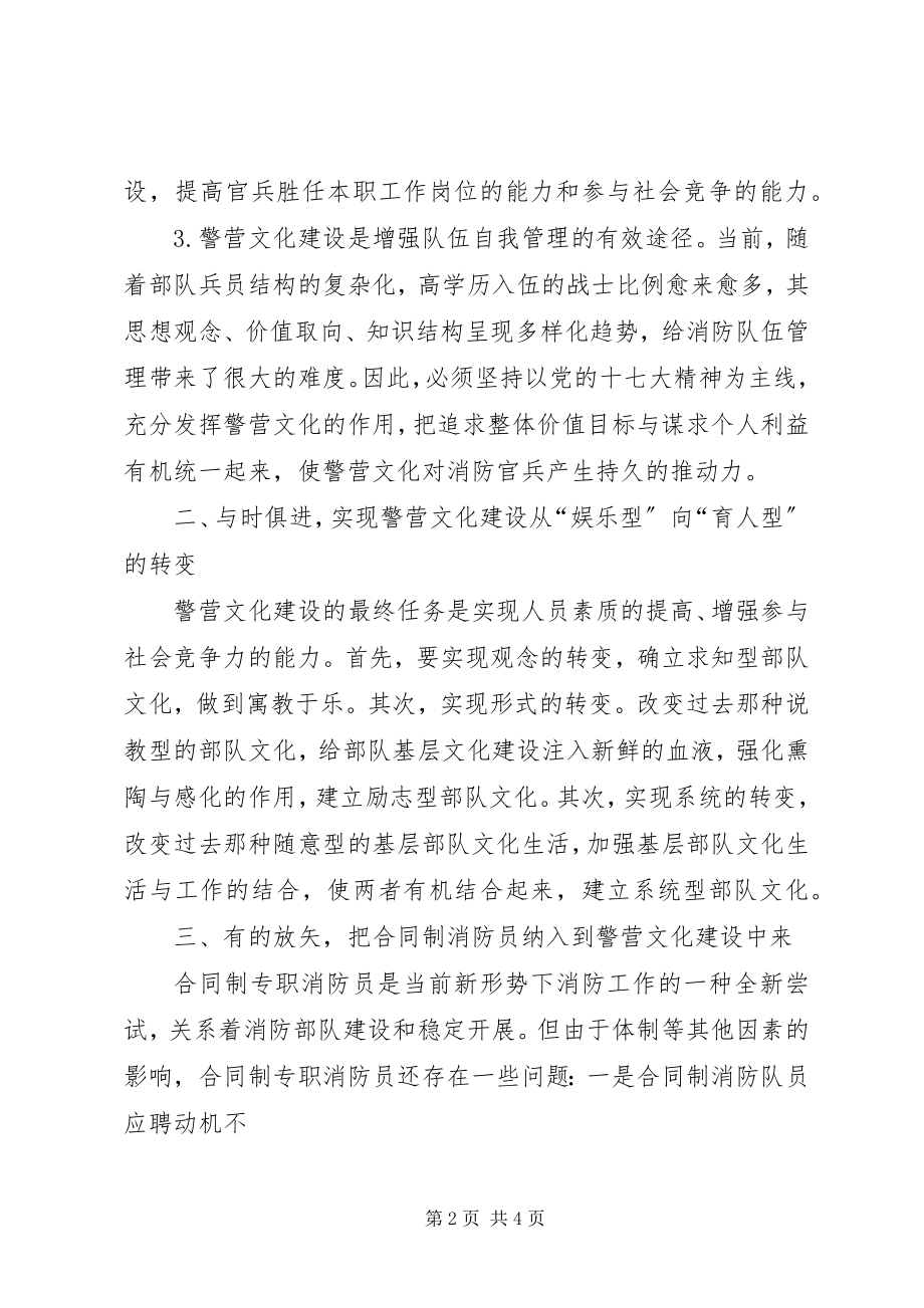 2023年加强警营文化建设的思考.docx_第2页