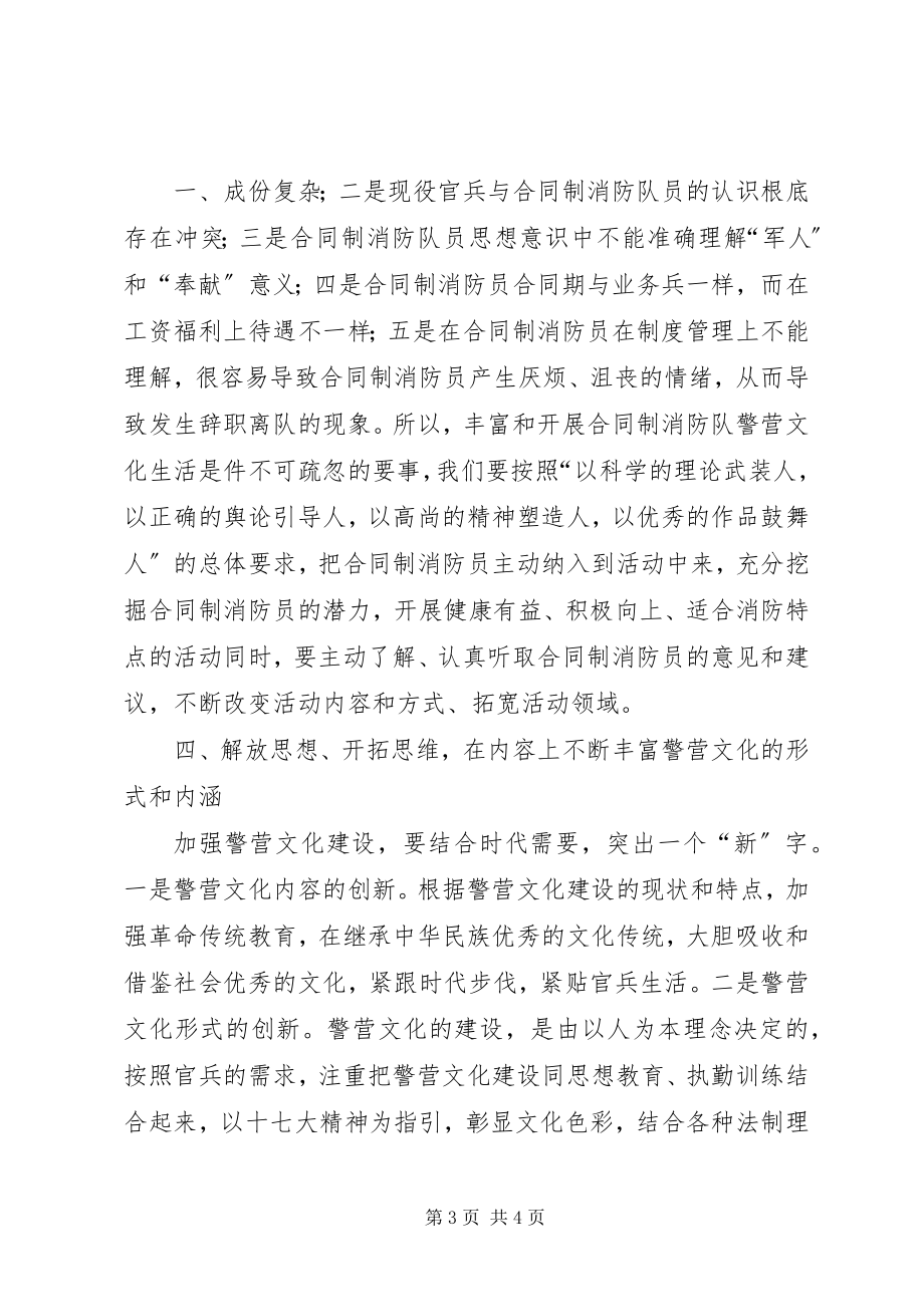 2023年加强警营文化建设的思考.docx_第3页