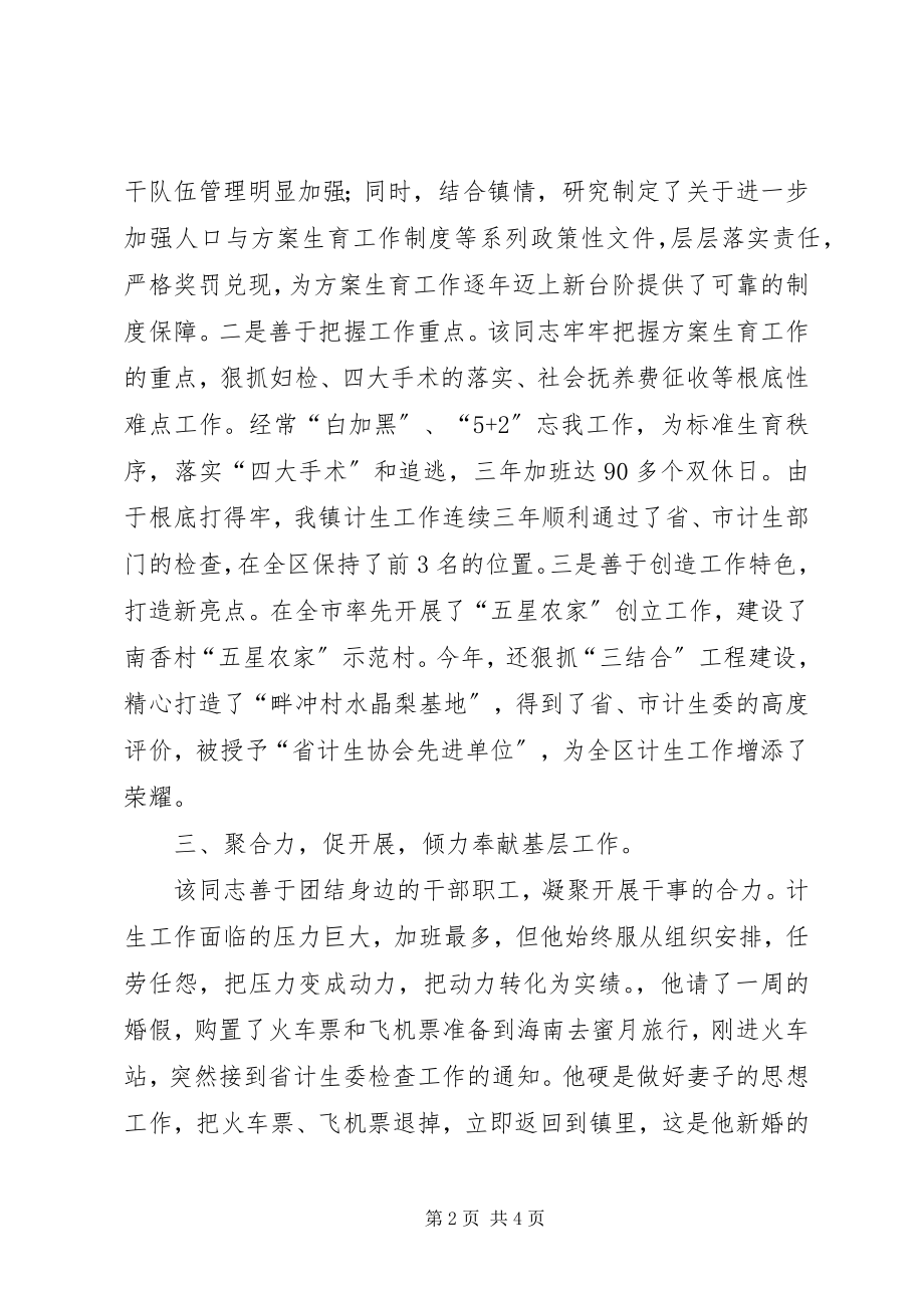 2023年十佳公务员推荐事迹材料.docx_第2页