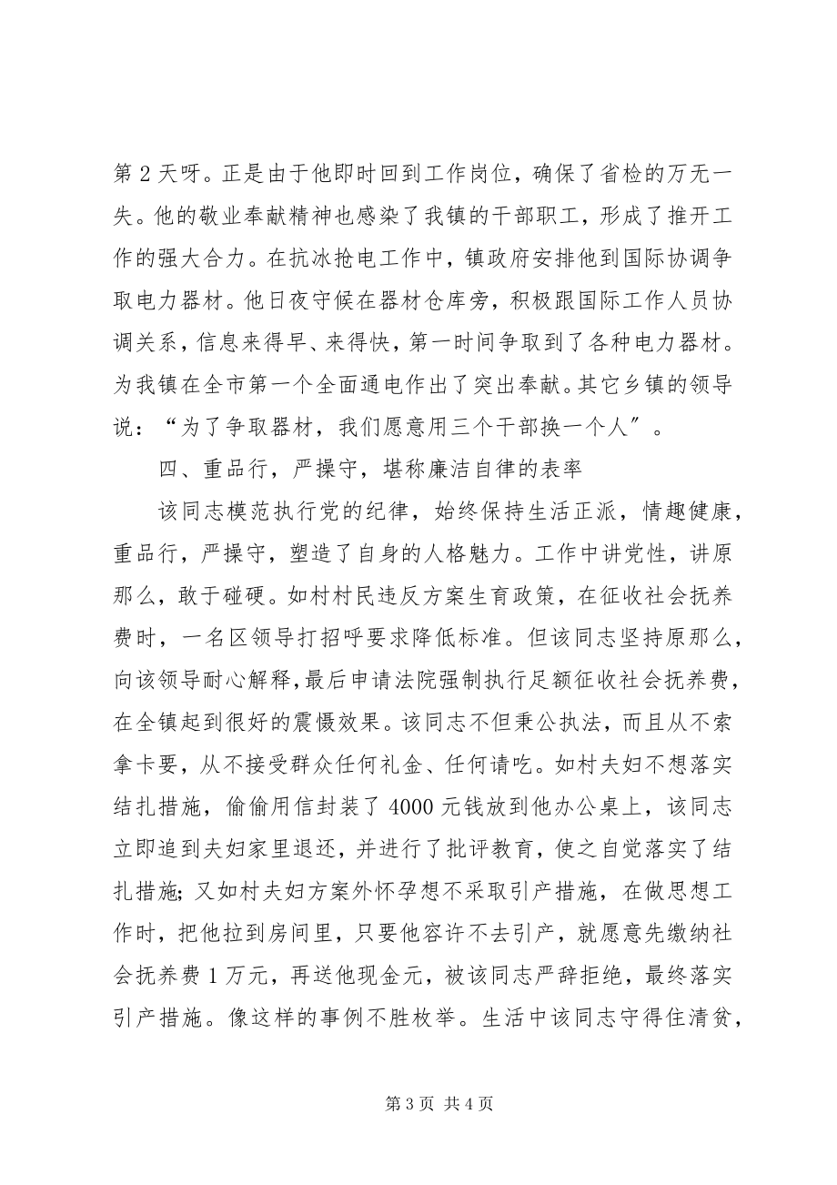 2023年十佳公务员推荐事迹材料.docx_第3页