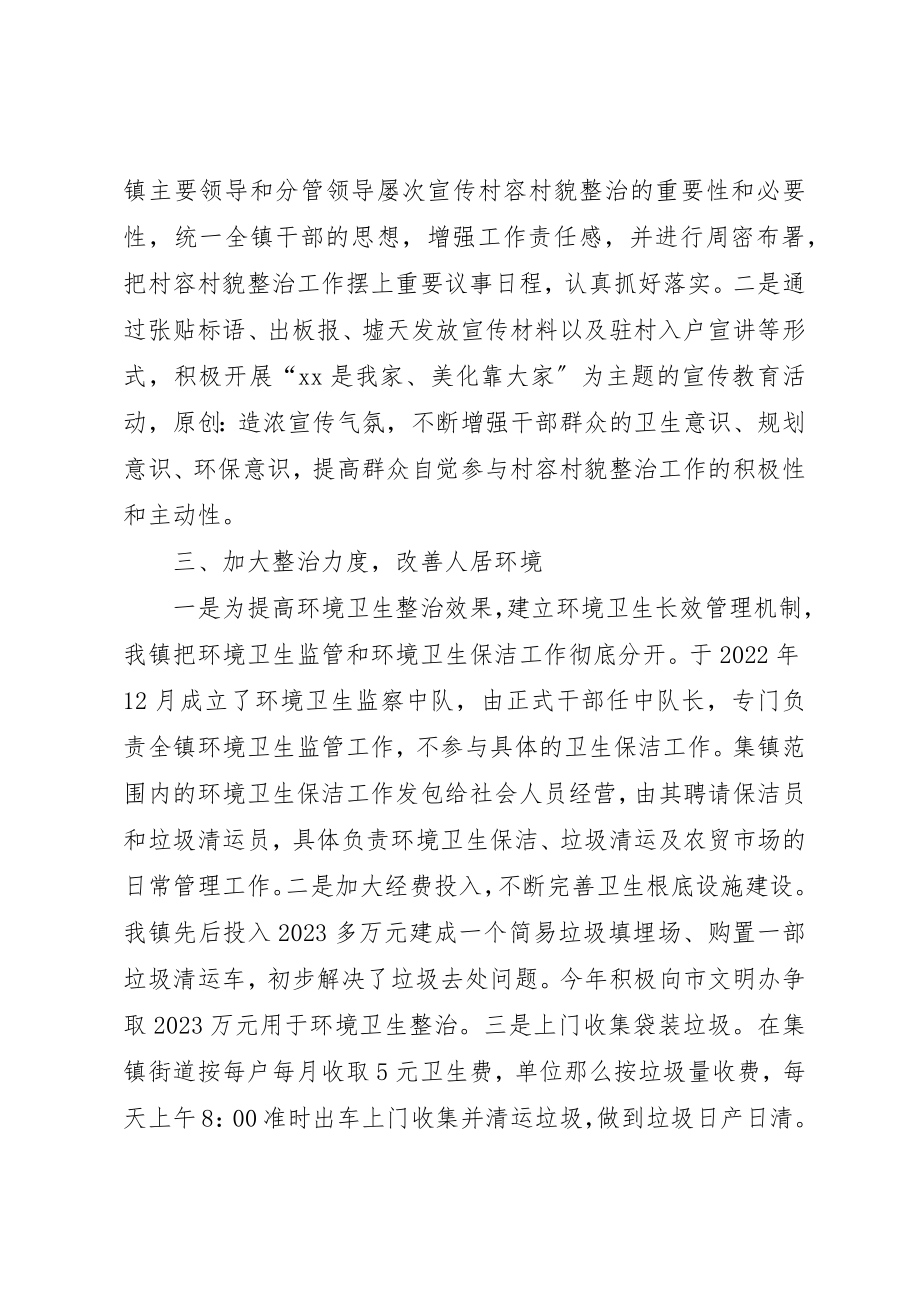 2023年村容村貌整治调研工作情况汇报新编.docx_第2页