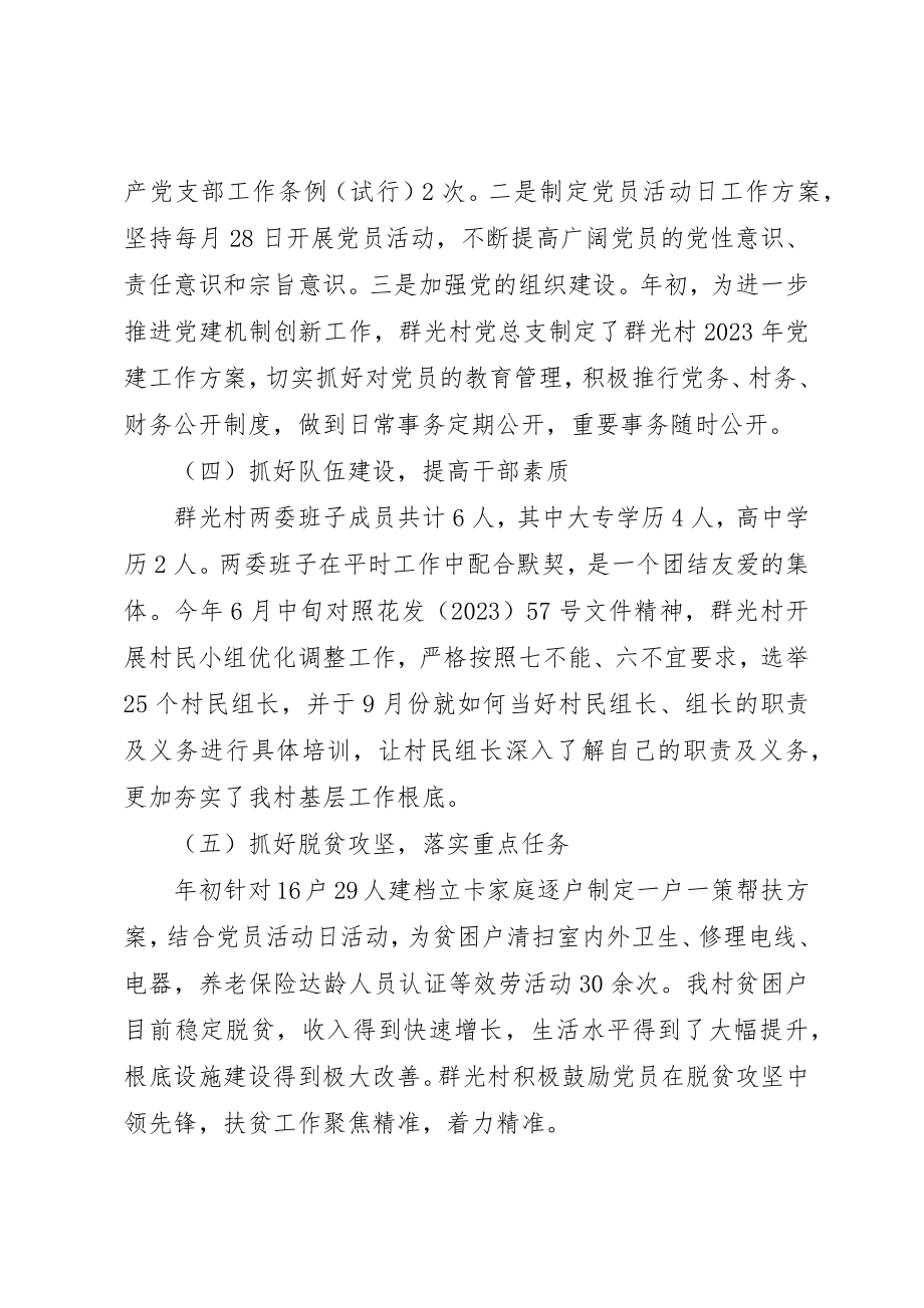 2023年村书记抓基层党建述职工作汇报新编.docx_第2页