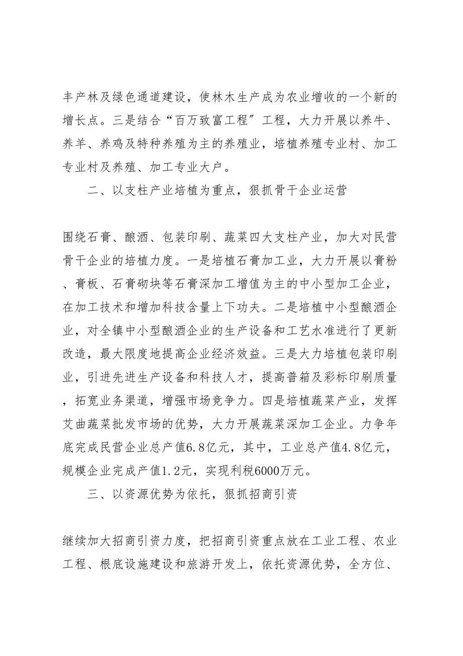 2023年年镇全县经济工作会议贯彻落实情况的汇报 .doc_第2页