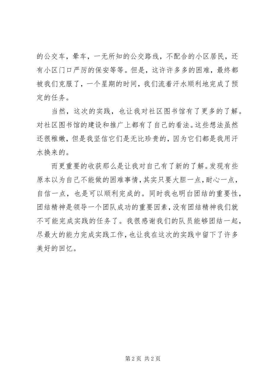 2023年假实践个人总结.docx_第2页