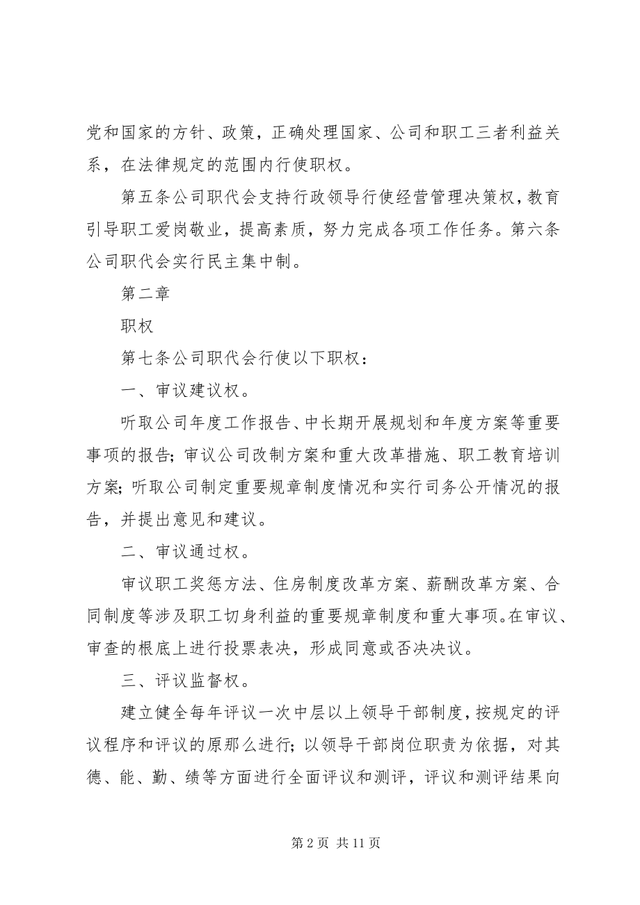 2023年乡镇职工代表大会实施细则草案.docx_第2页