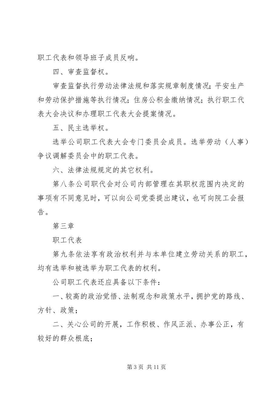 2023年乡镇职工代表大会实施细则草案.docx_第3页