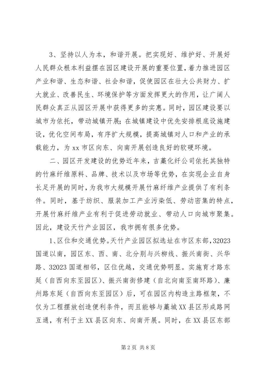 2023年天竹产业园规划建设情况汇报.docx_第2页