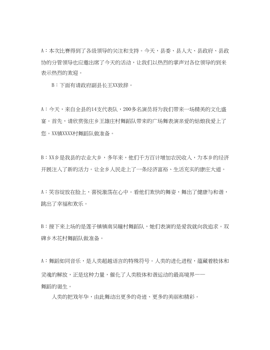 2023年舞蹈比赛的优秀主持词.docx_第3页