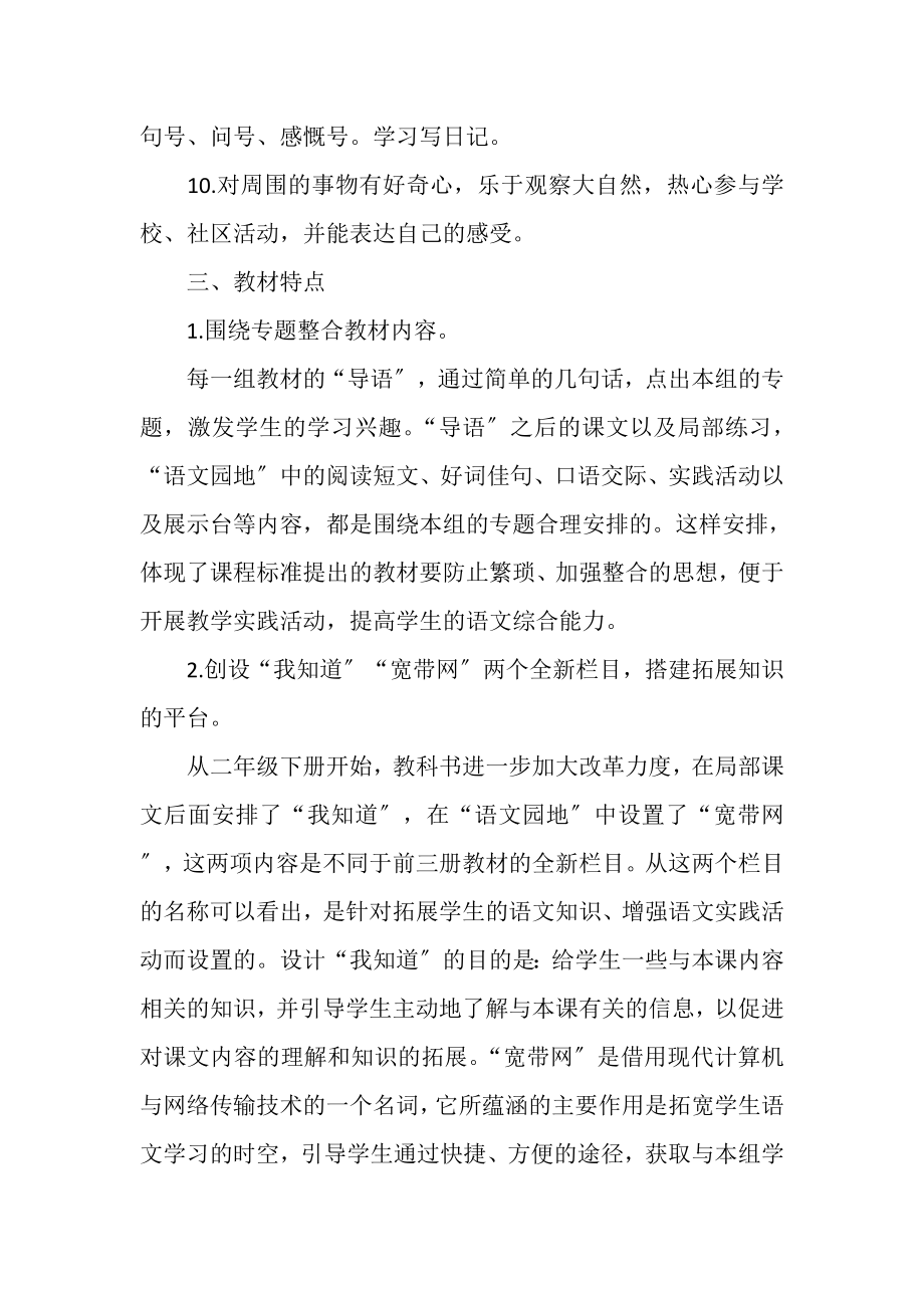 2023年二年级班主任工作总结文章教师汇总.doc_第3页