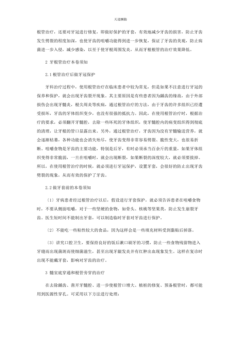 2023年根管治疗后牙体修复的探讨范文.docx_第2页