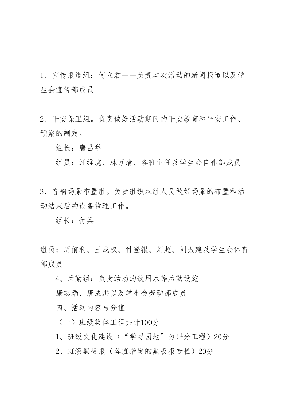 2023年庆元旦校园文化活动方案范文.doc_第2页