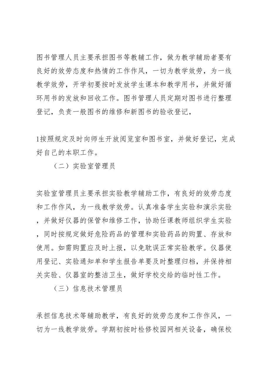 2023年人员学习培训实施方案 2.doc_第2页