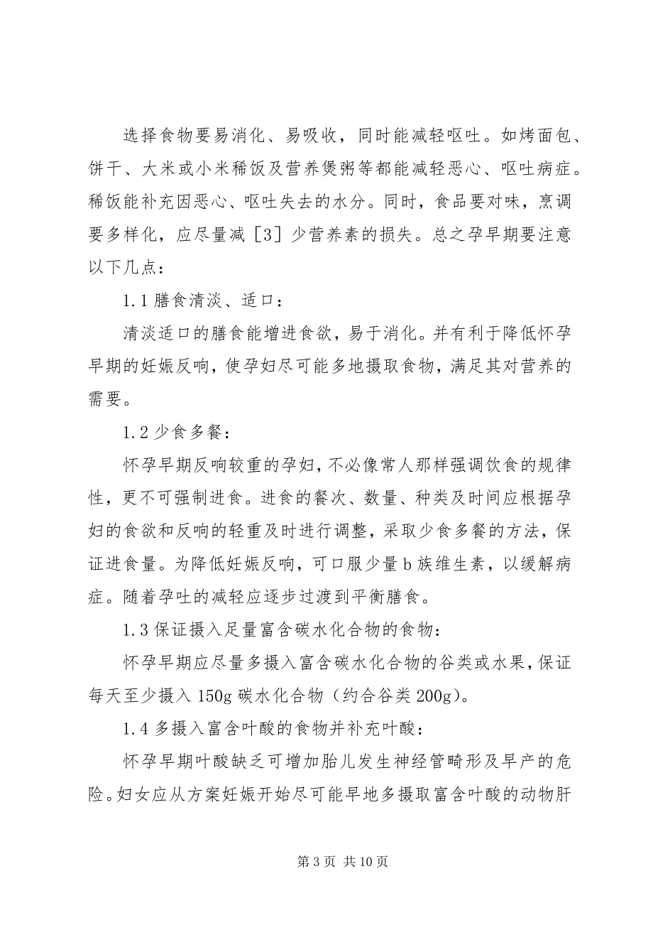 2023年健康合理膳食总结.docx_第3页