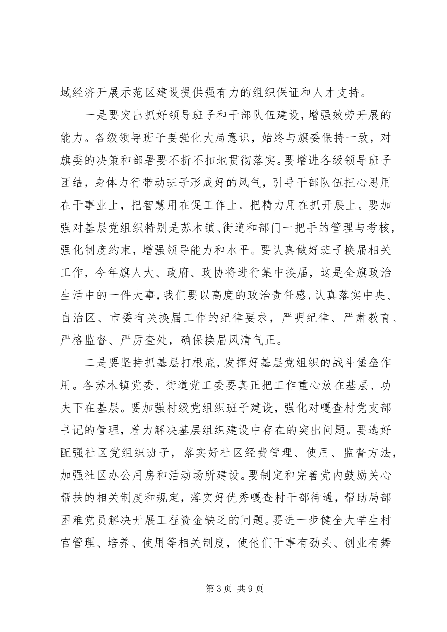 2023年区委书记刘霞在全区党建工作会议上要求.docx_第3页