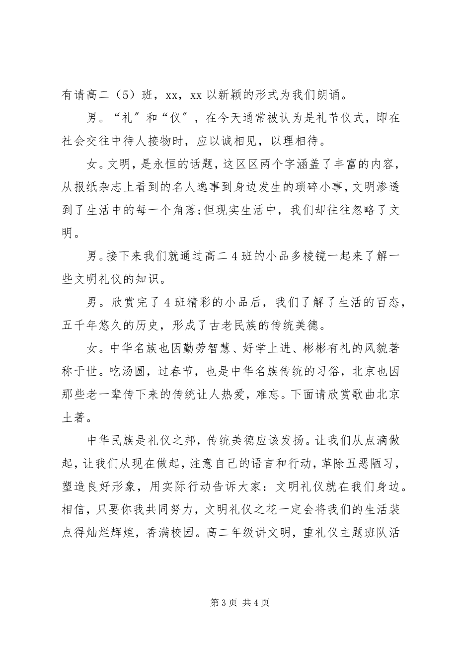 2023年文明班会的主持词.docx_第3页