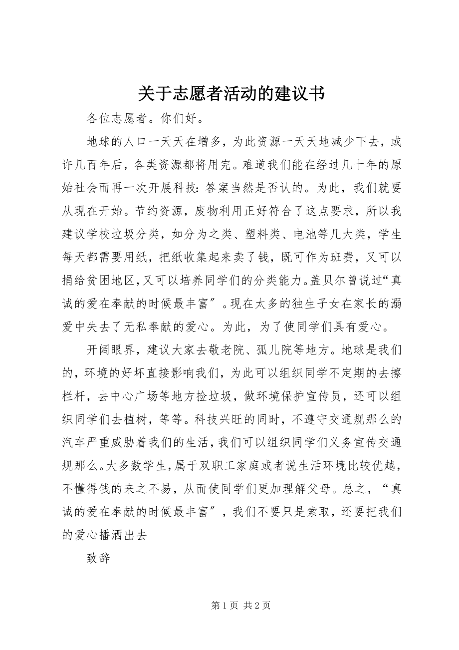 2023年志愿者活动的倡议书.docx_第1页