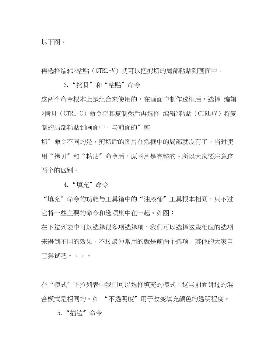 2023年26编辑菜单栏什么是菜单栏和工具栏.docx_第2页