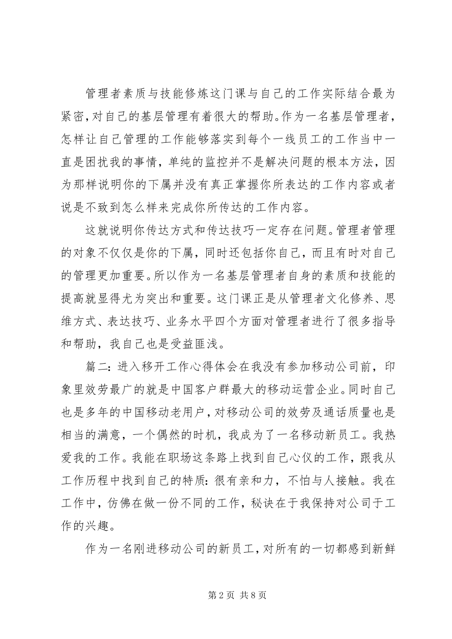 2023年进入移动工作心得体会5篇.docx_第2页