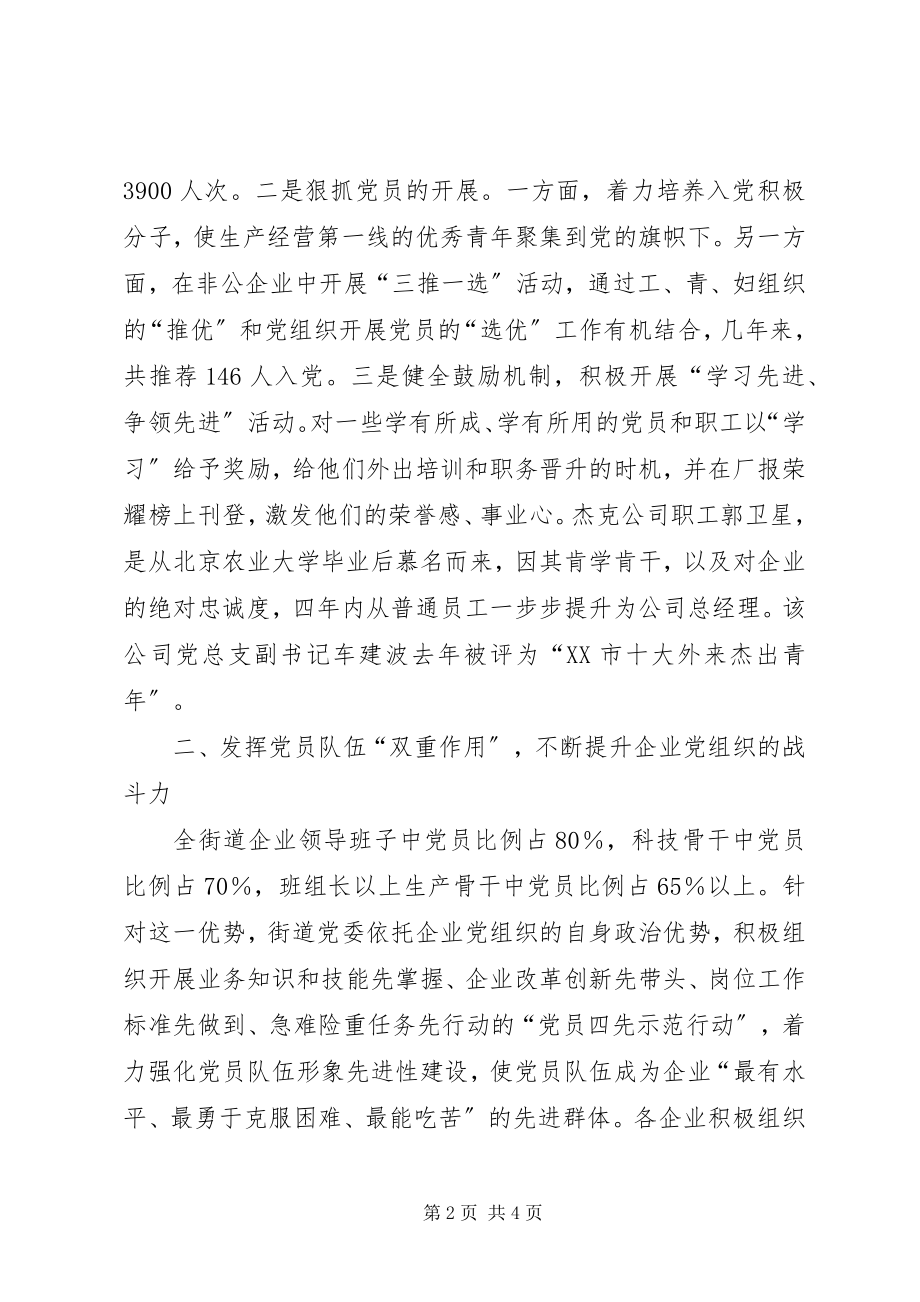 2023年非公企业党建工作经验.docx_第2页