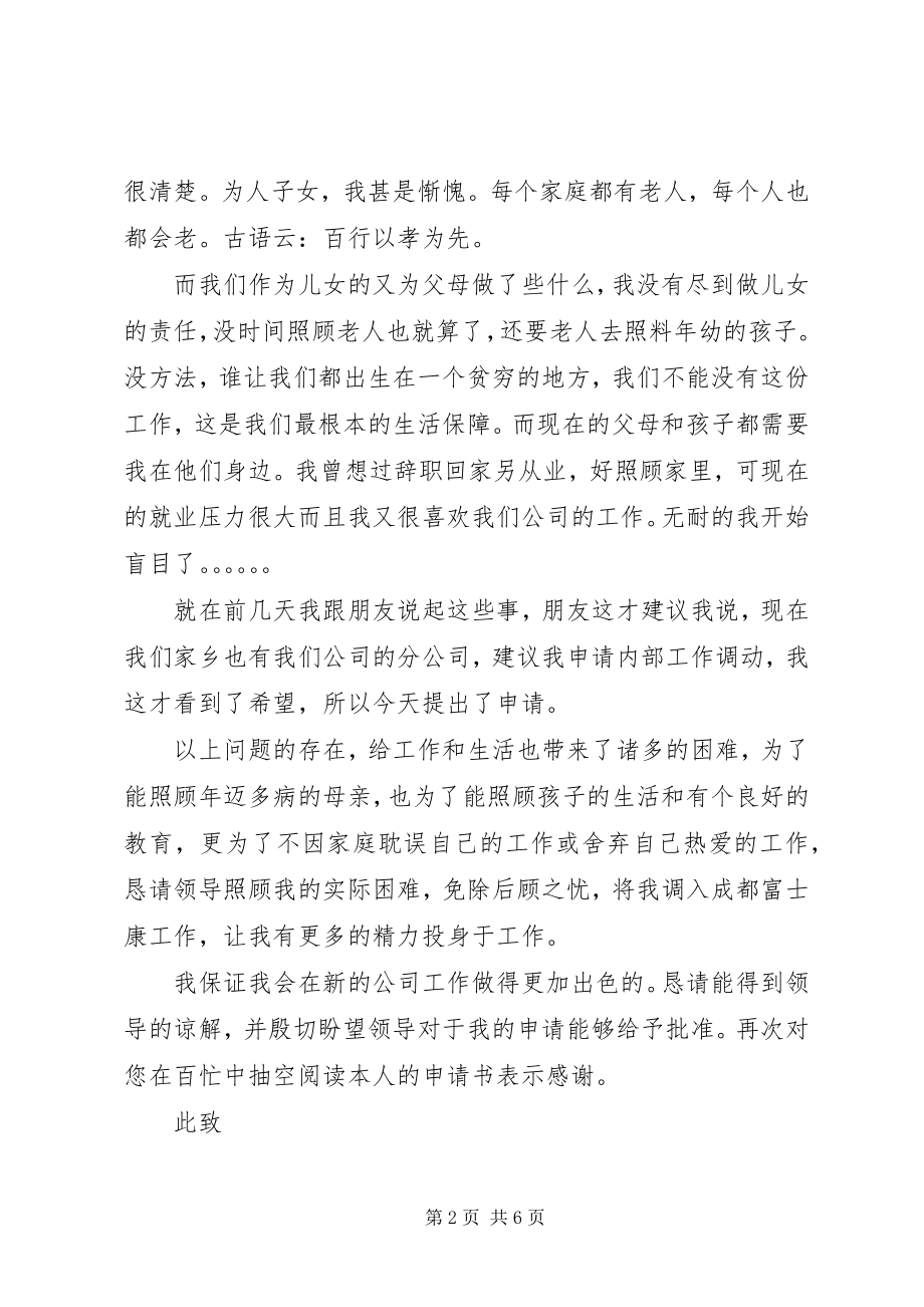 2023年公司岗位调动申请书.docx_第2页