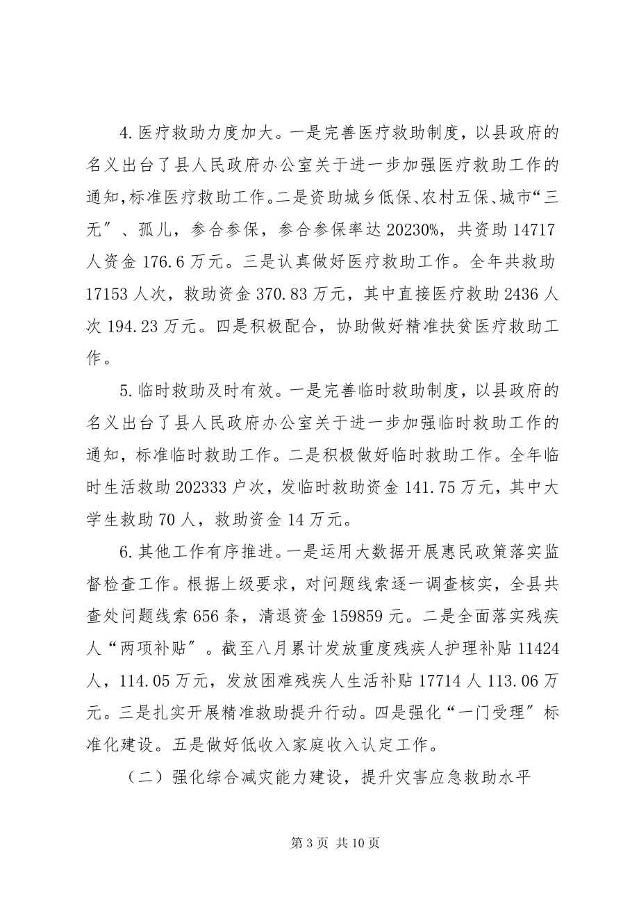 2023年县民政局工作总结2.docx_第3页