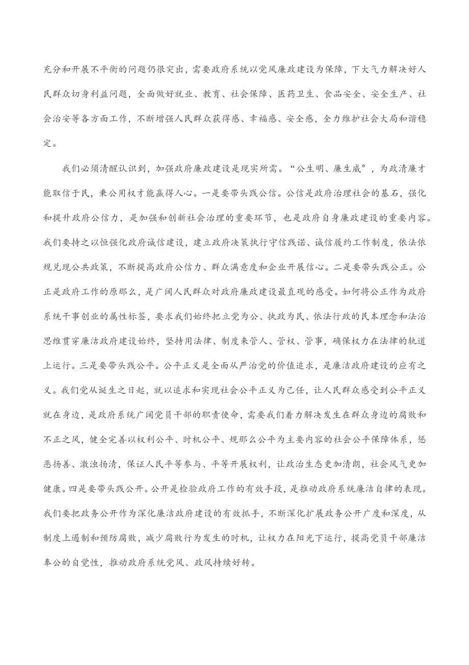 在县政府廉政工作会议暨国有企业领域专项整治工作动员部署会议上的讲话.docx_第3页