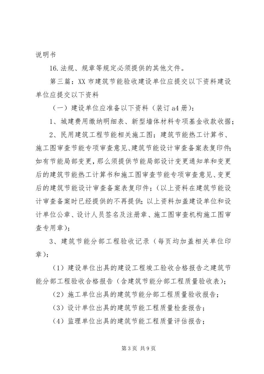 2023年试生产方案备案应提交下列文件资料.docx_第3页