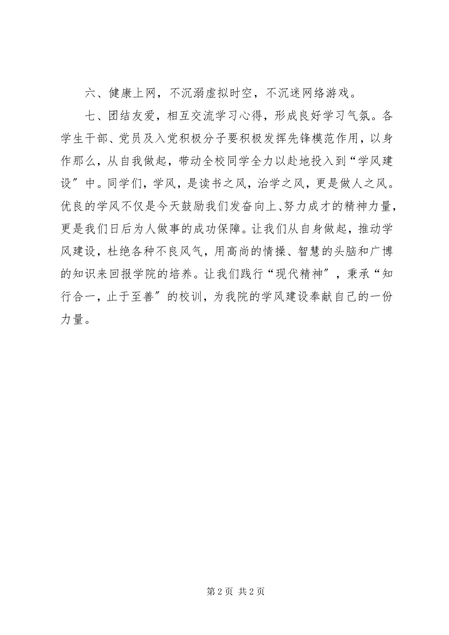 2023年学风建设年倡议书.docx_第2页