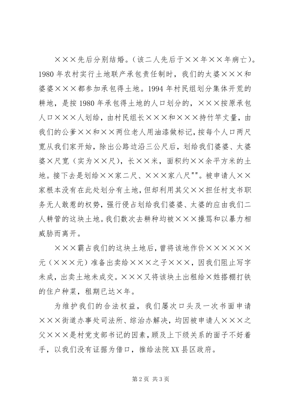 2023年土地确权申请书合集五篇.docx_第2页