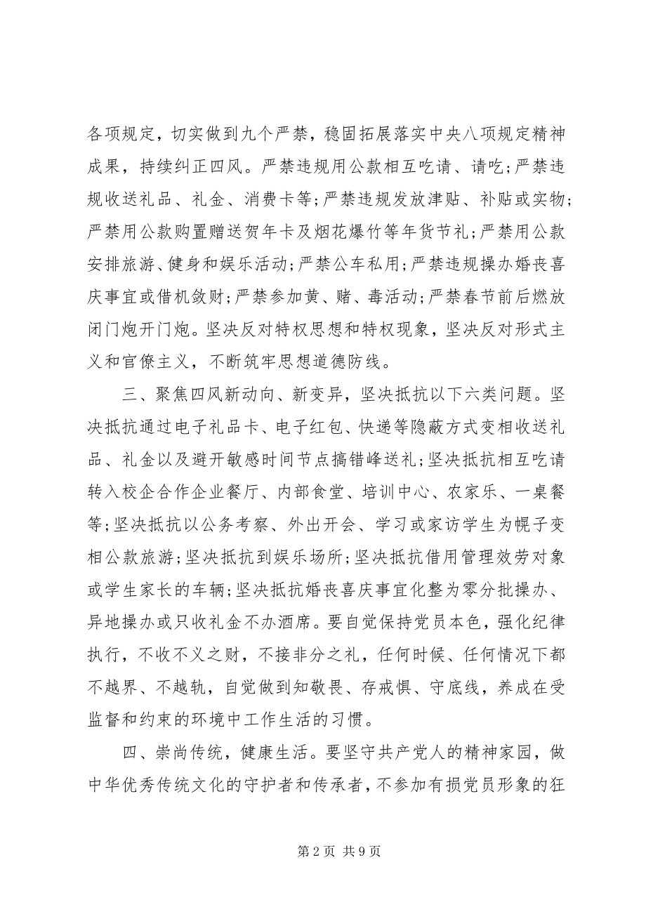 2023年廉洁过春节倡议书汇编.docx_第2页