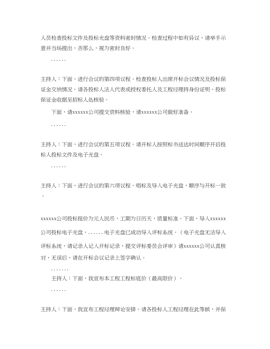 2023年公司开标会议主持词的范文.docx_第2页