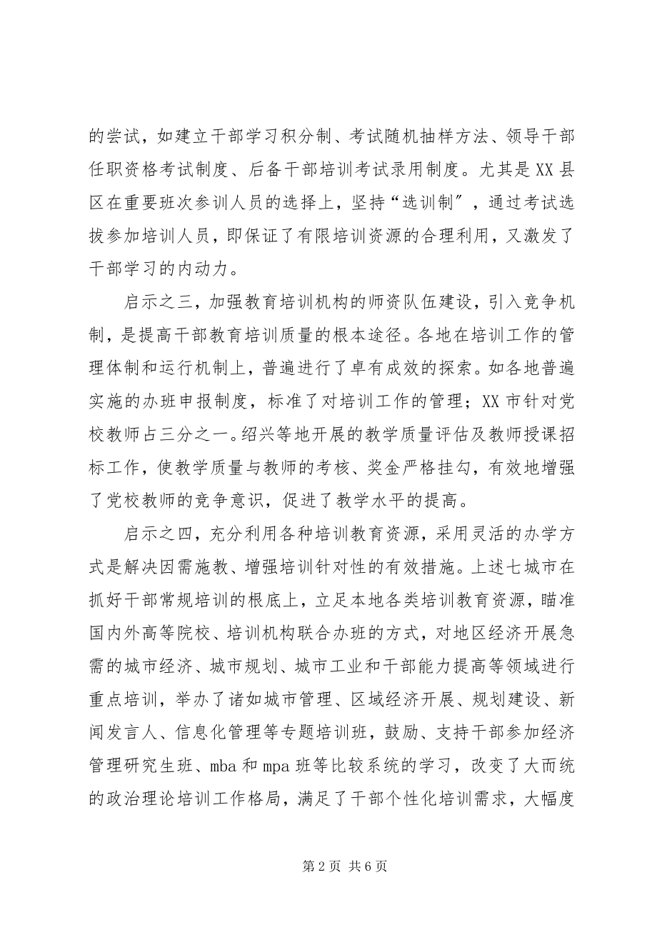 2023年加强人事培训工作的几点思考.docx_第2页