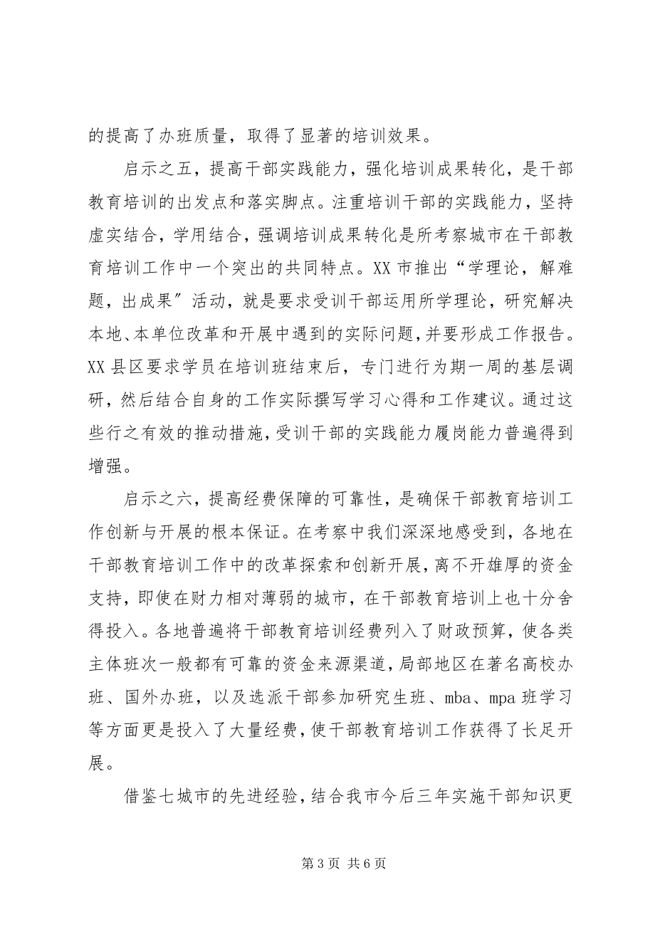 2023年加强人事培训工作的几点思考.docx_第3页