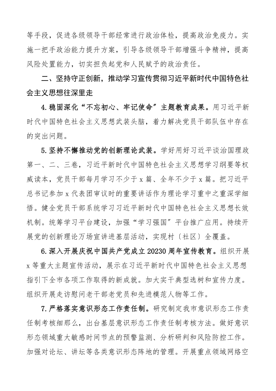 党建计划全市党的建设工作要点范文.doc_第2页