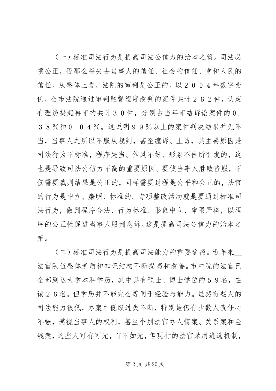 2023年法院院长在最高院专项整改验收小组检查工作时的致辞.docx_第2页