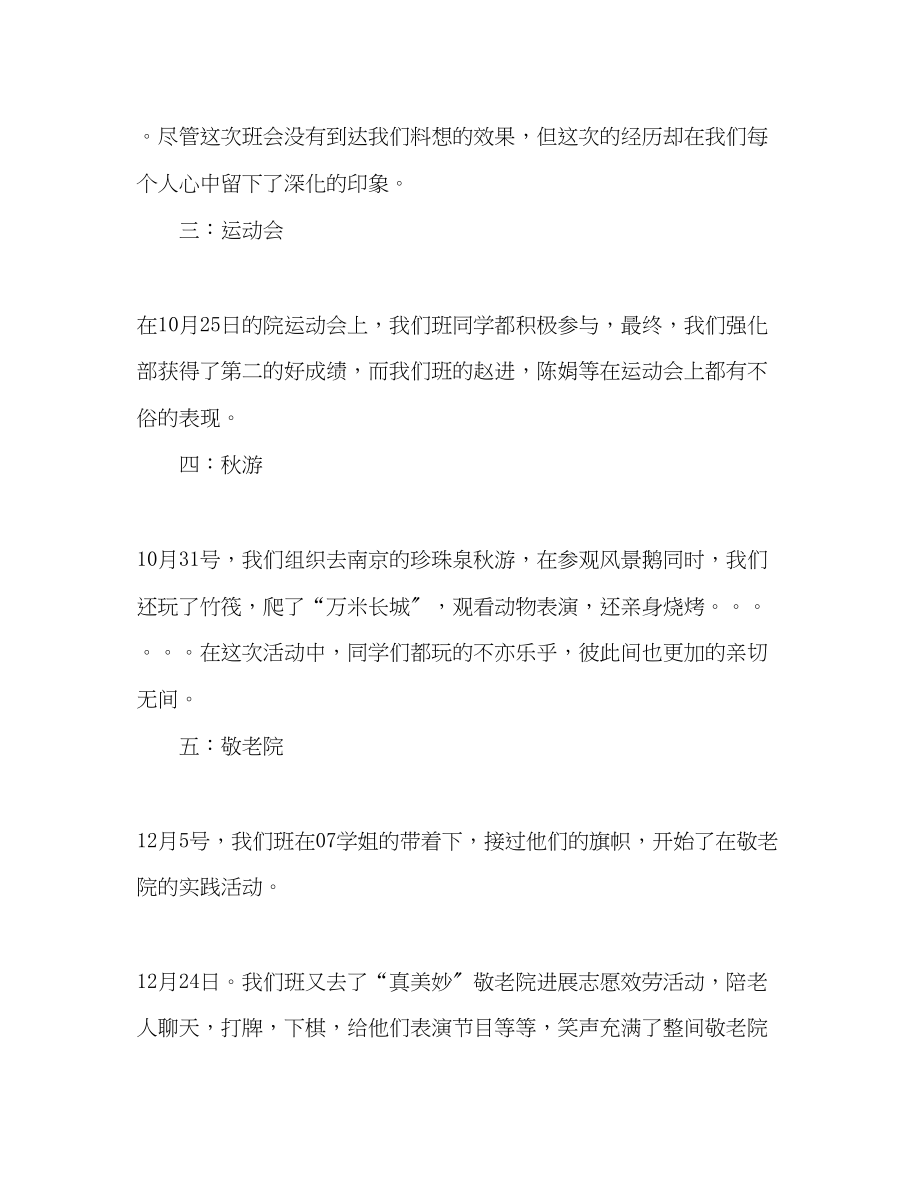 2023年第一学期组织委员班级工作小结.docx_第2页