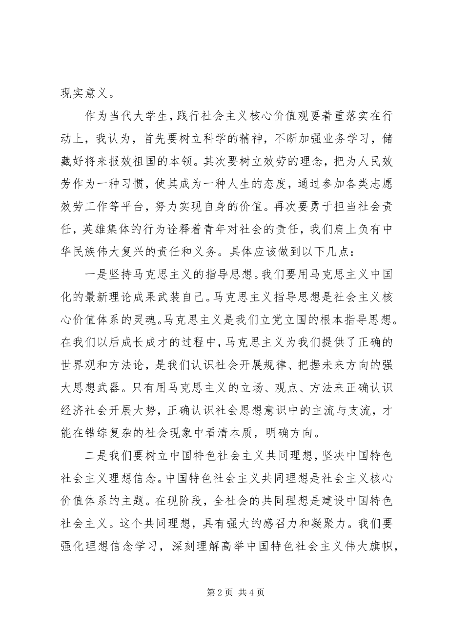 2023年学习和践行社会主义核心价值观征文2.docx_第2页