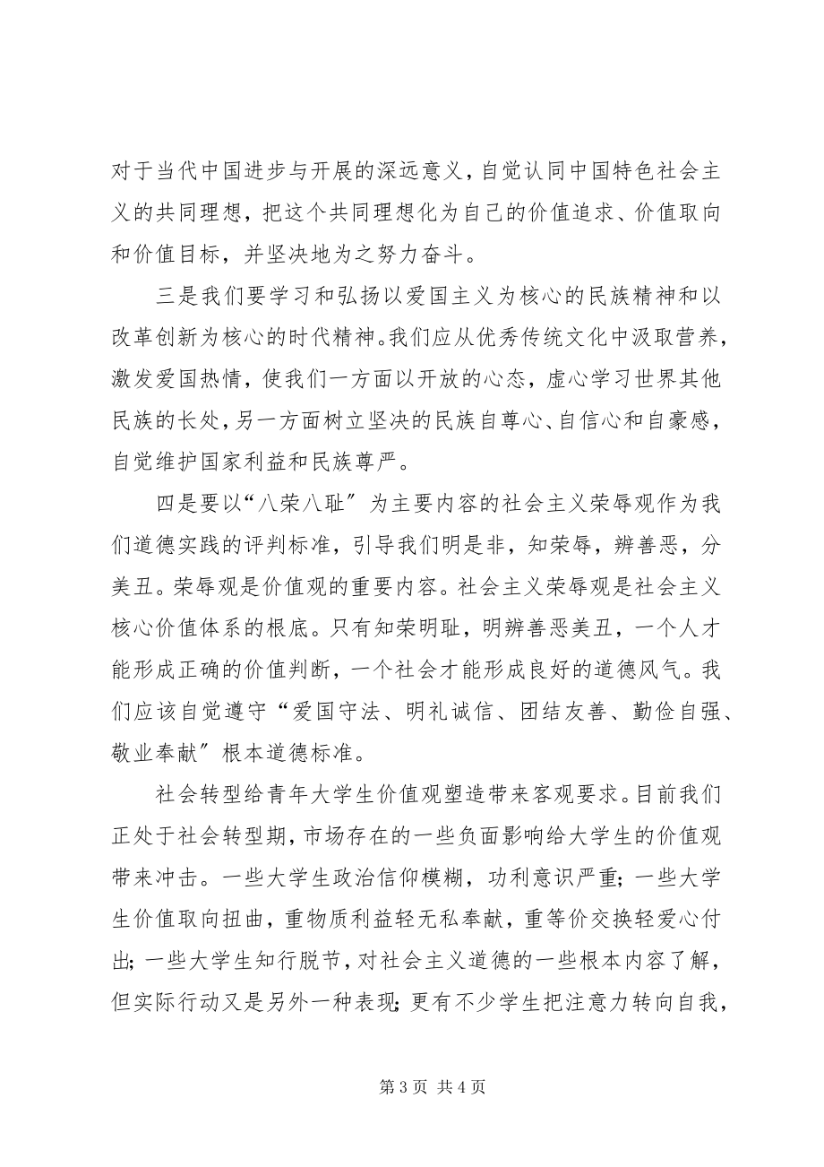 2023年学习和践行社会主义核心价值观征文2.docx_第3页