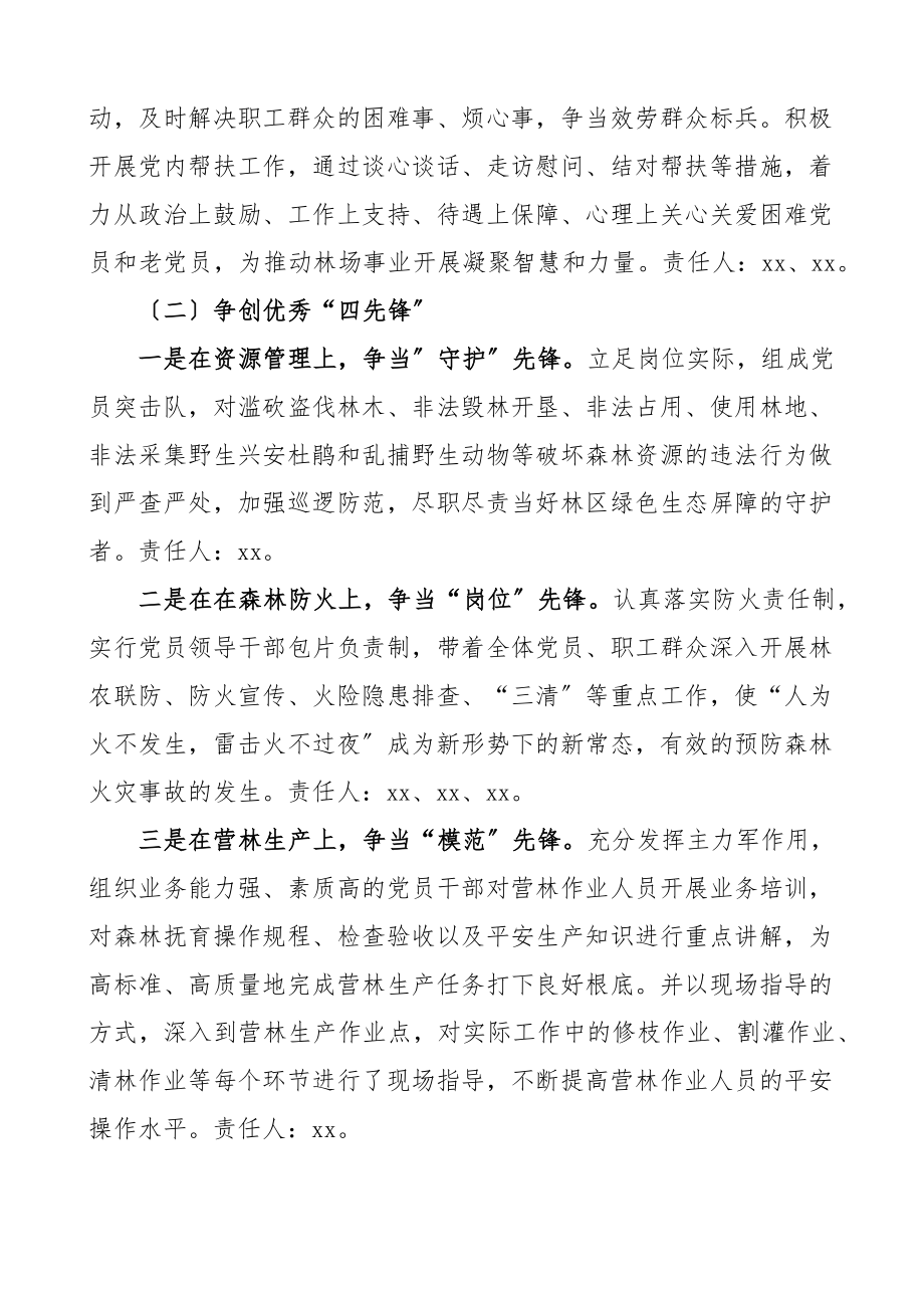 创建四强党支部争做优秀四先锋活动方案.docx_第3页