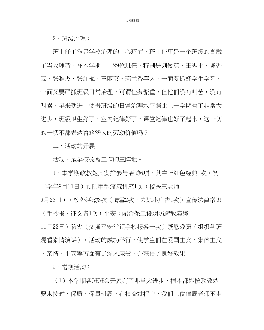 2023年政教处政教处工作总结四.docx_第2页